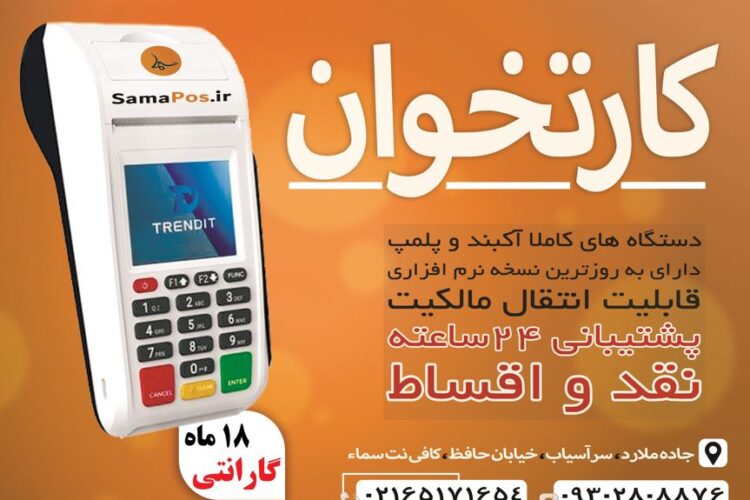 فروش دستگاه کارتخوان در سرآسیاب
