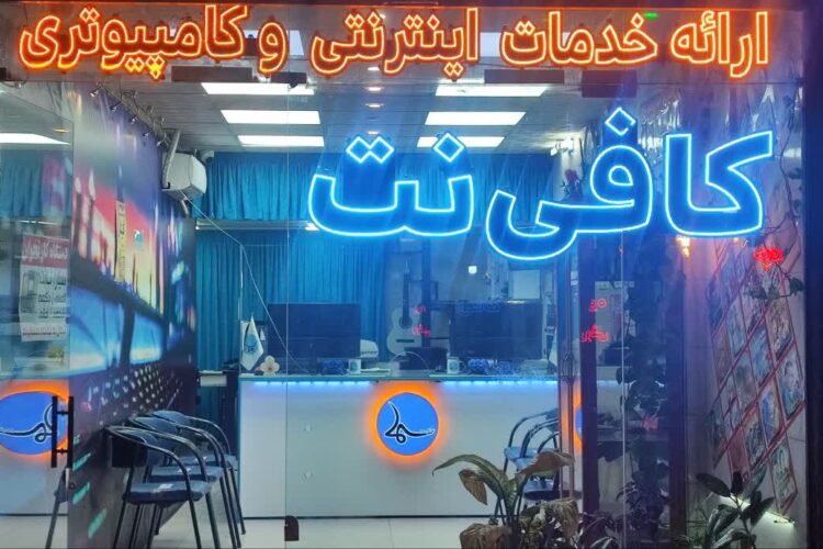 کافی نت سماء