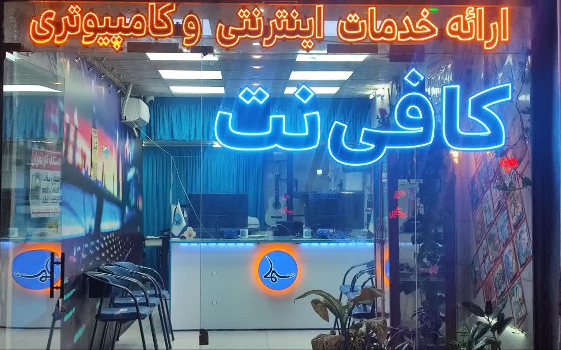 کافی نت سماء