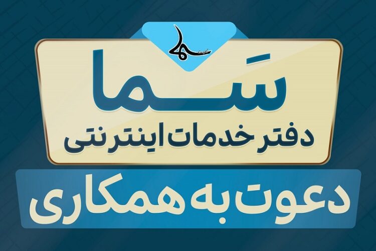 کافی نت سما