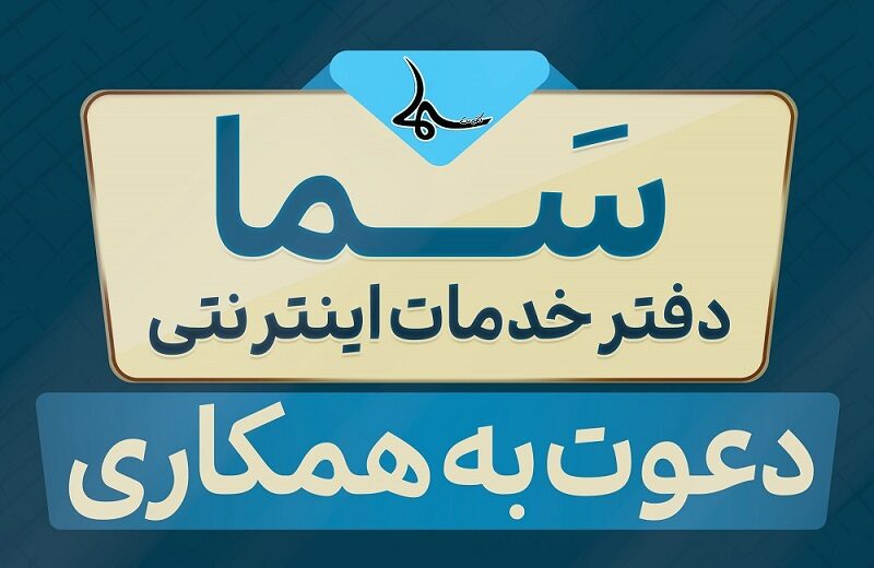 کافی نت سما