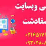 طراحی سایت در صفادشت