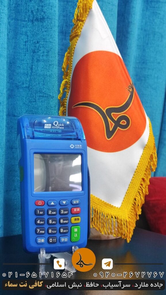 دستگاه کارتخوان در شهرک رفاه