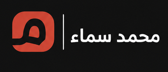 محمد سماء